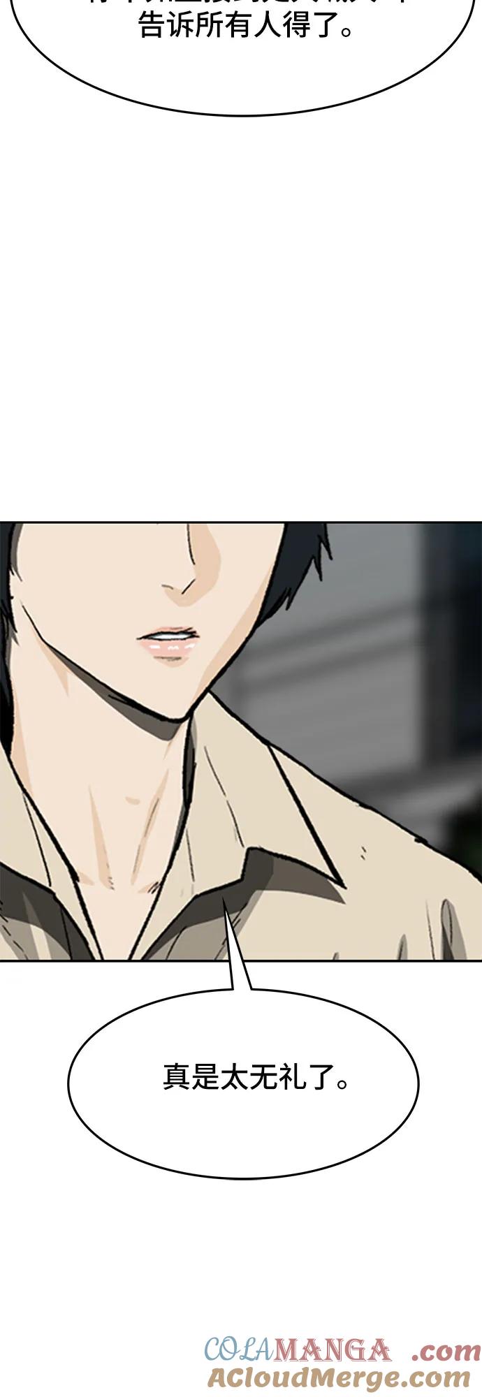 《斗》第53话 第10页