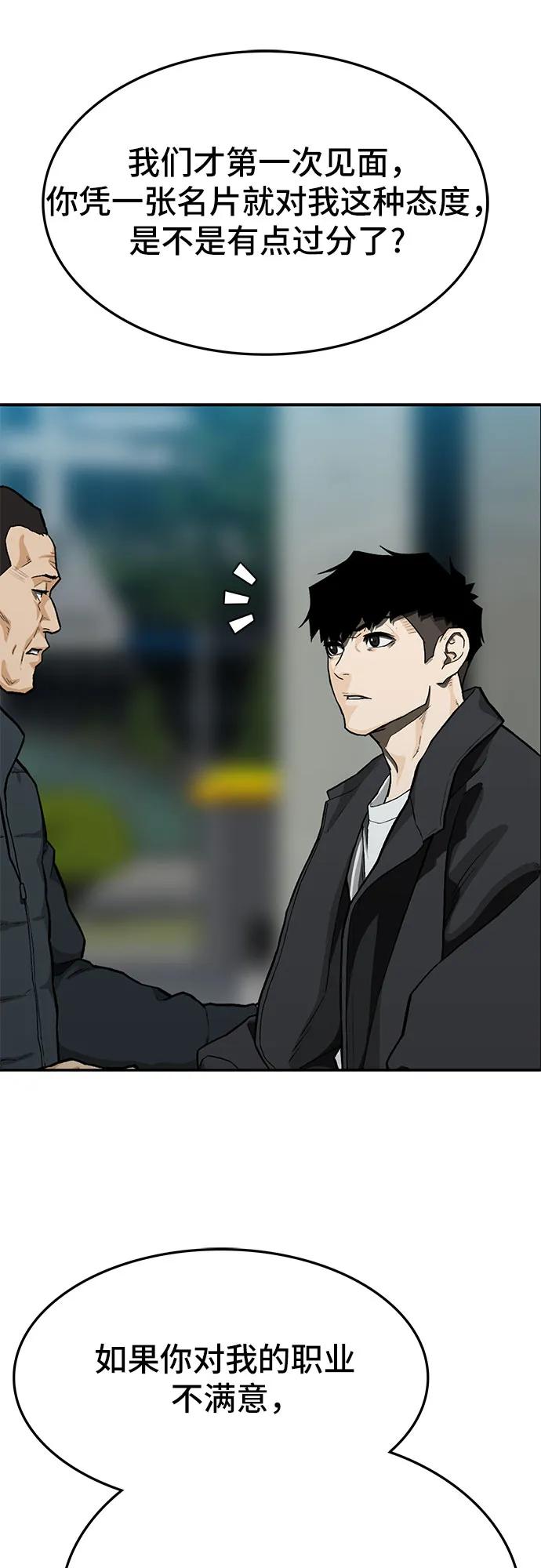 《斗》第53话 第11页