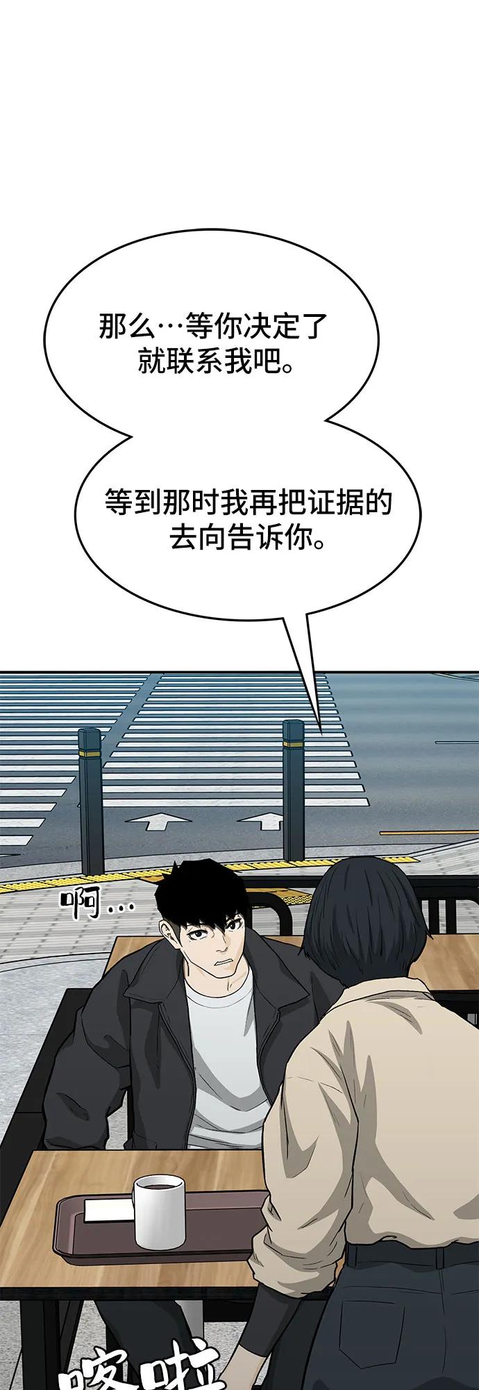 《斗》第53话 第47页
