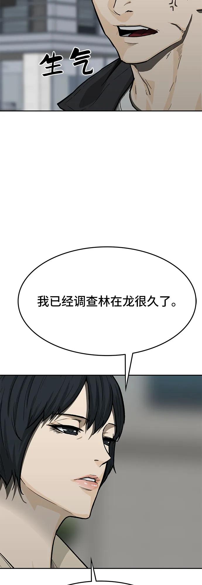 《斗》第53话 第21页