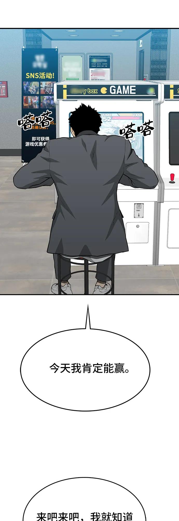 《斗》第53话 第71页