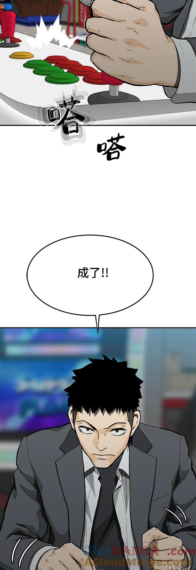《斗》第53话 第73页