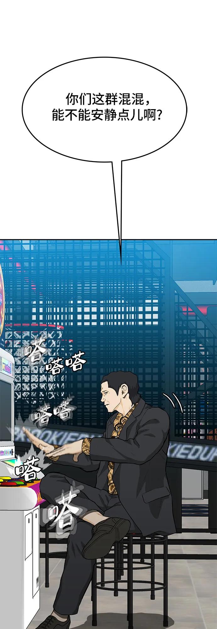 《斗》第53话 第80页