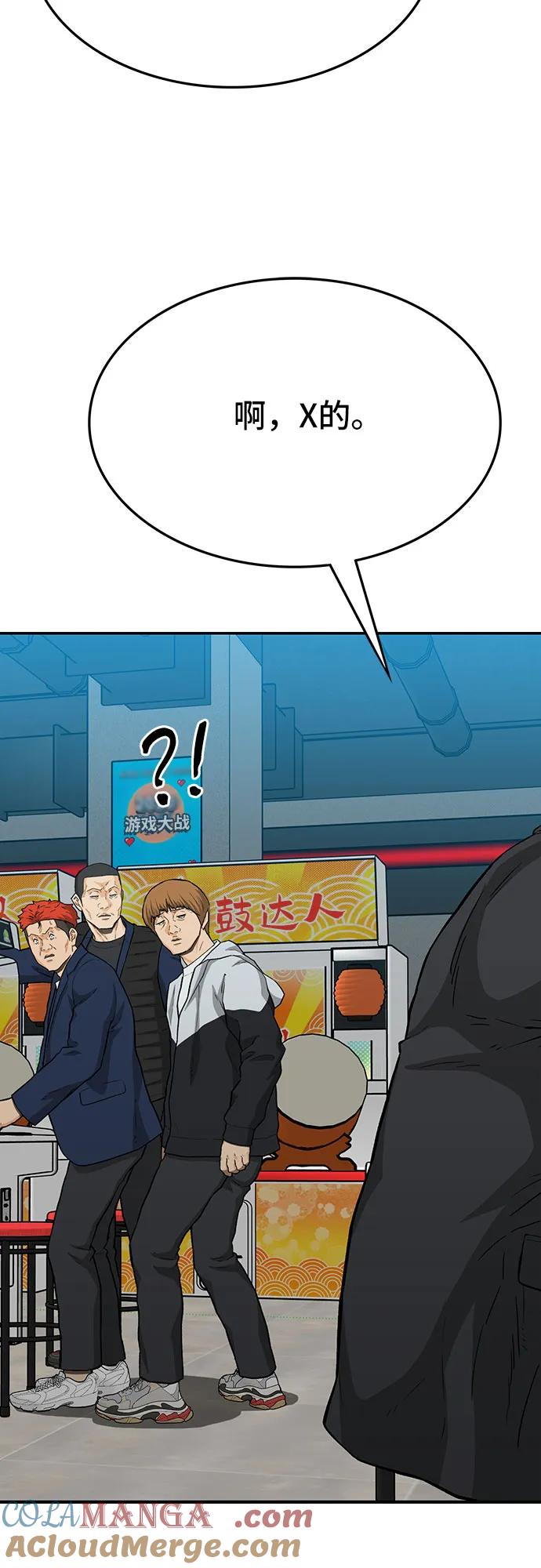 《斗》第53话 第79页