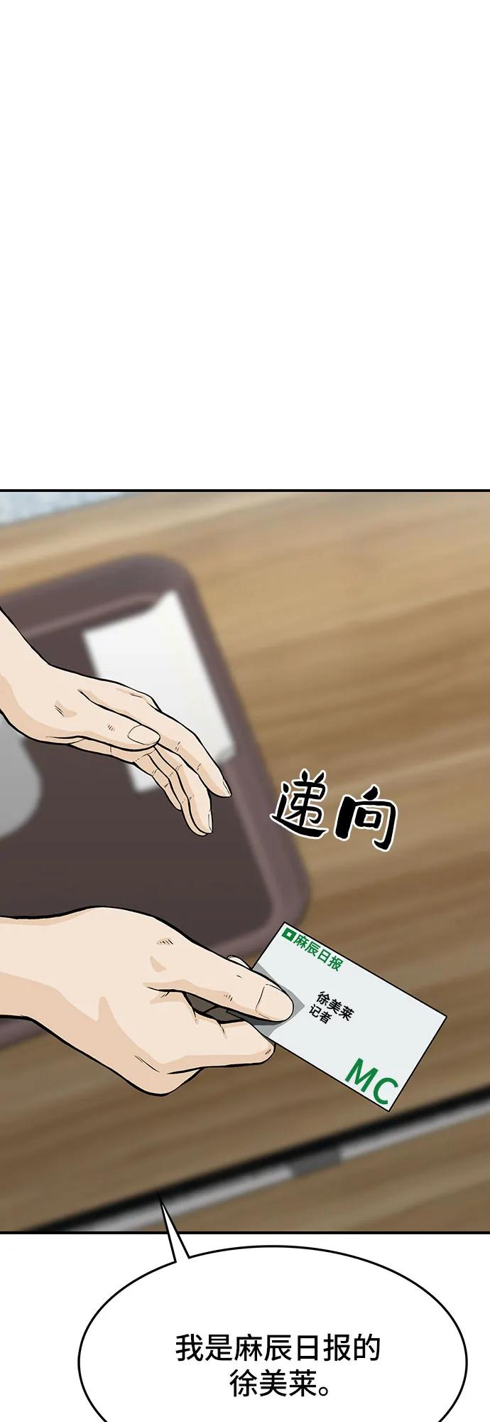 《斗》第53话 第2页
