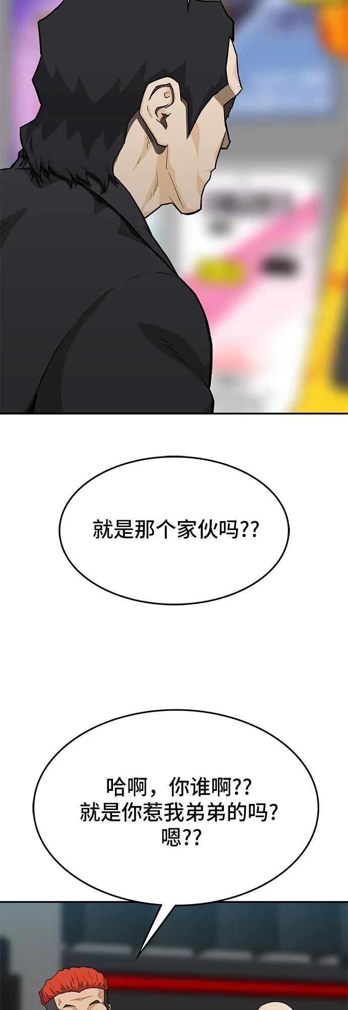《斗》第53话 第86页