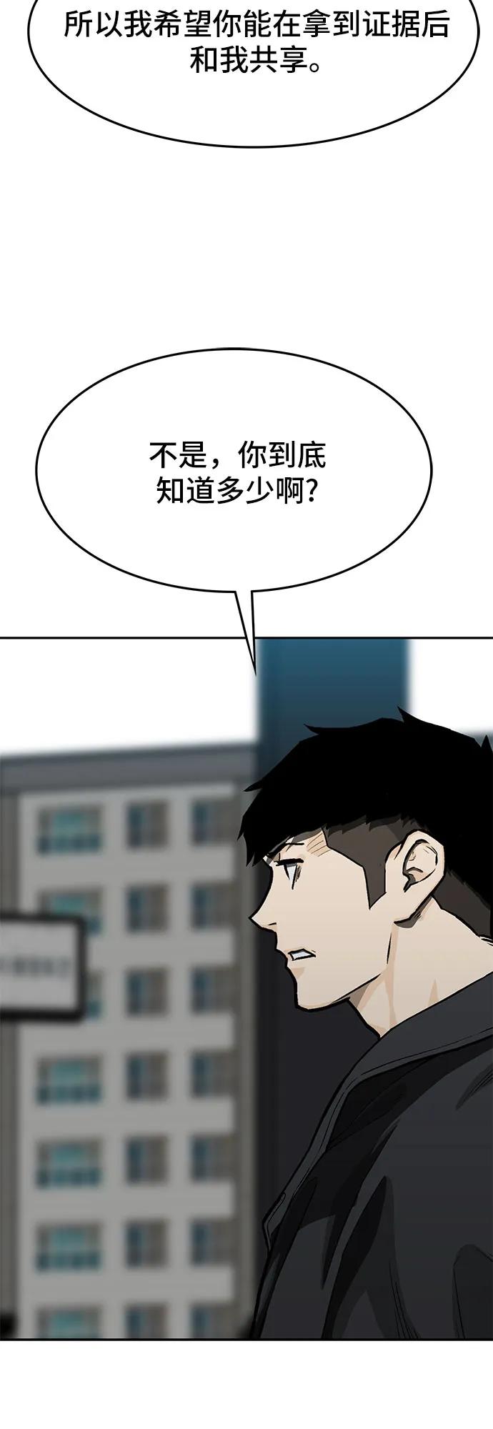 《斗》第53话 第18页