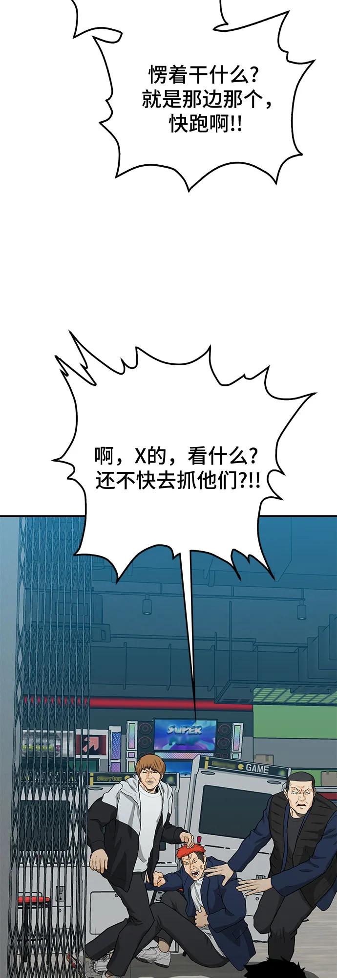 《斗》第53话 第93页