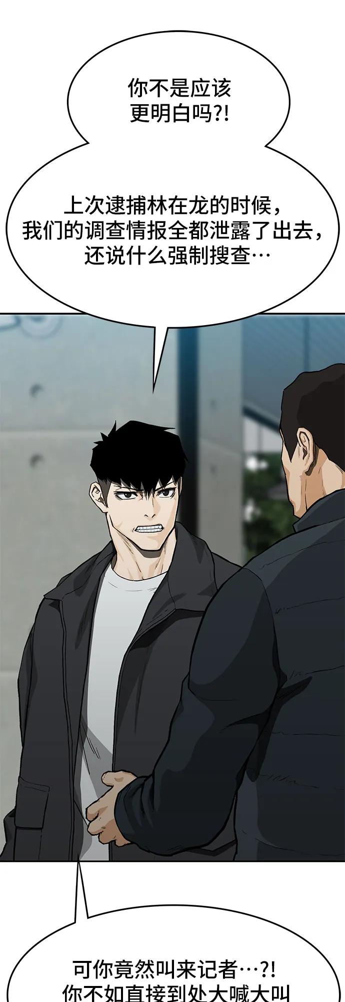 《斗》第53话 第9页