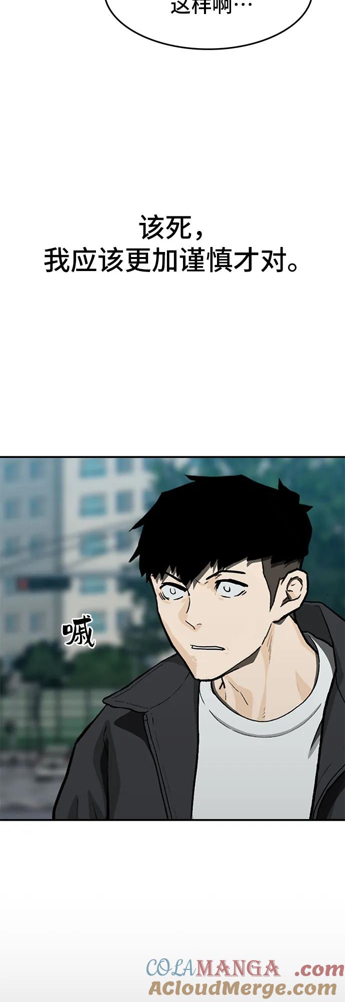 《斗》第53话 第43页