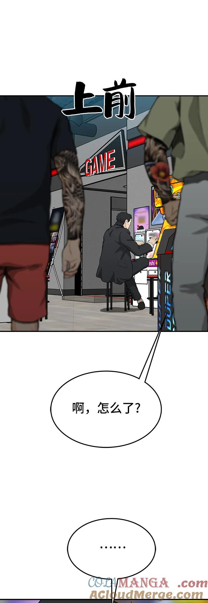 《斗》第53话 第85页