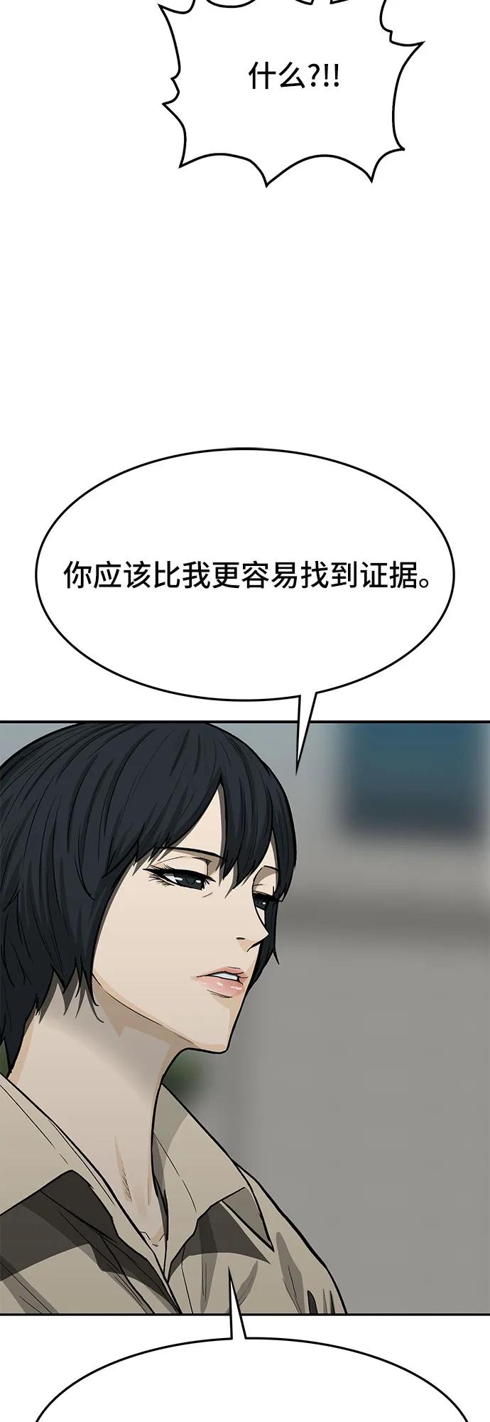 《斗》第53话 第17页