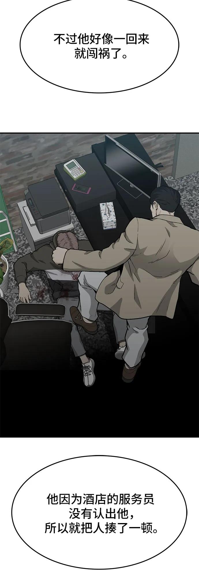《斗》第53话 第39页