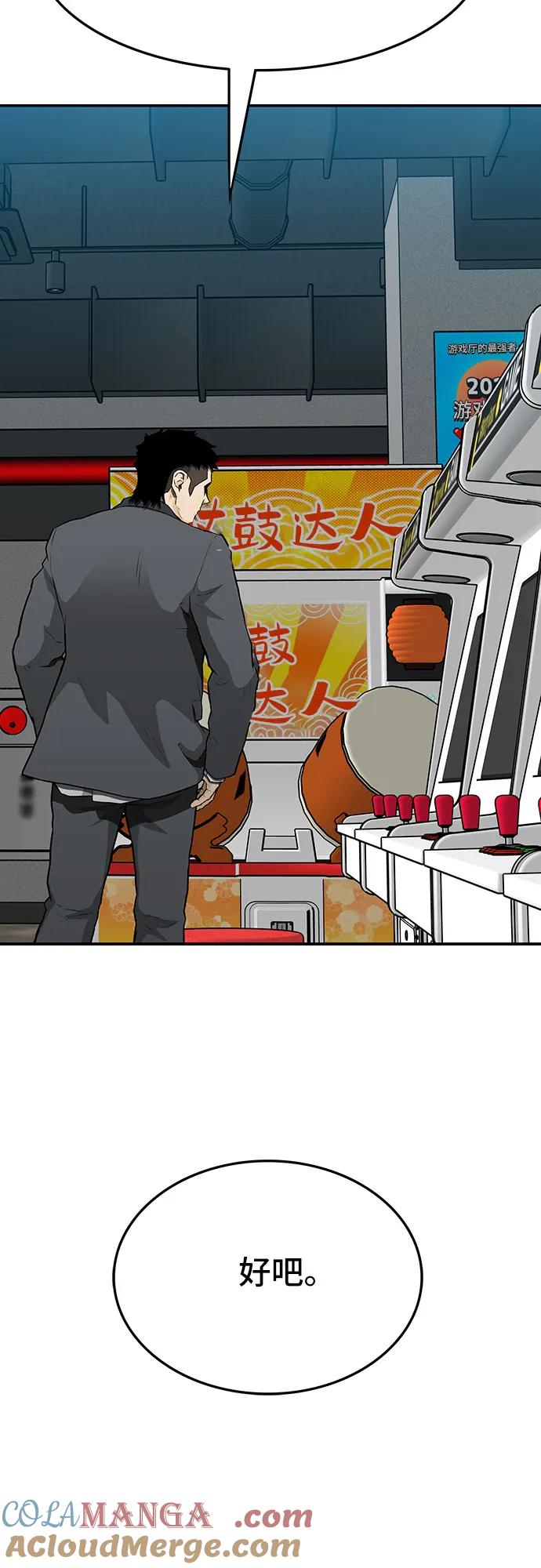 《斗》第53话 第70页