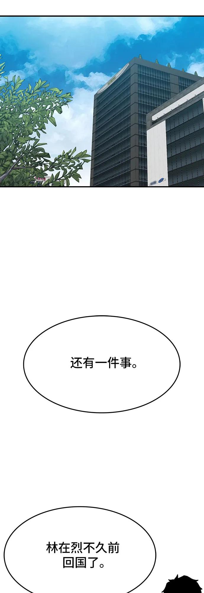 《斗》第53话 第36页