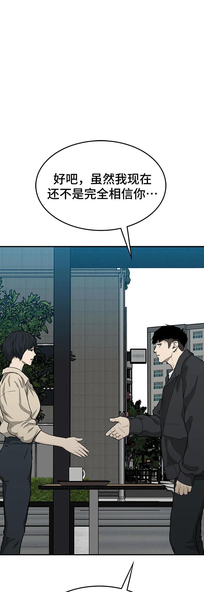 《斗》第53话 第53页