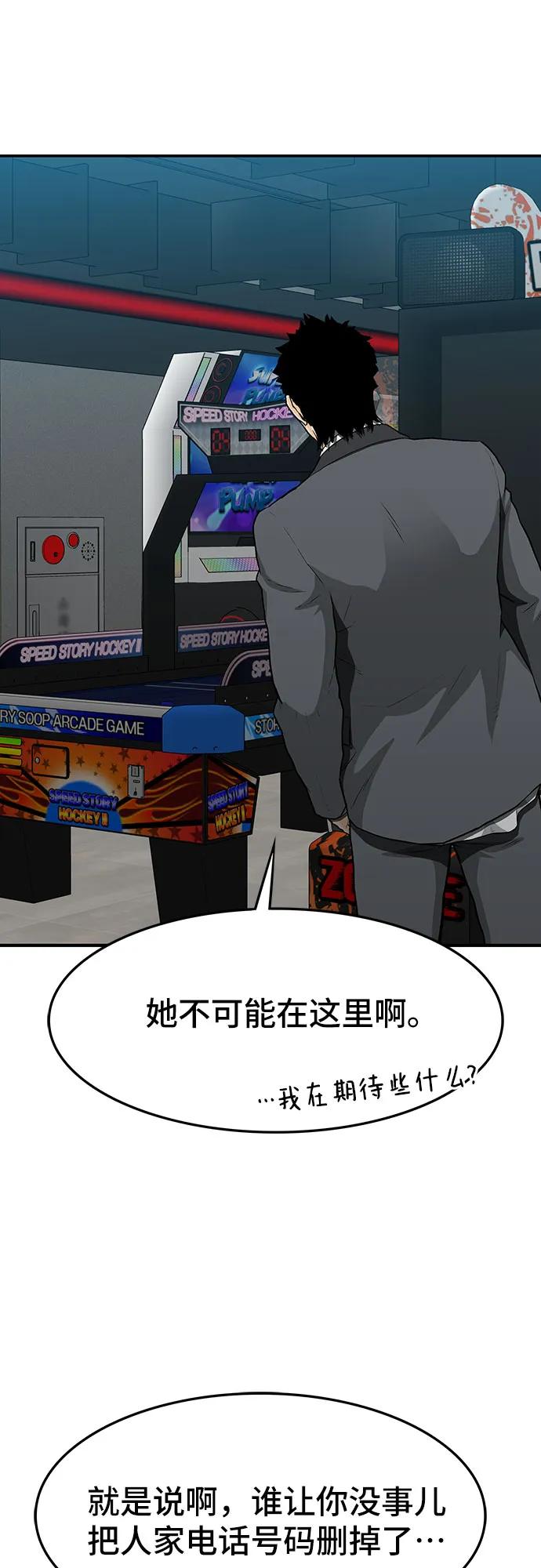 《斗》第53话 第69页