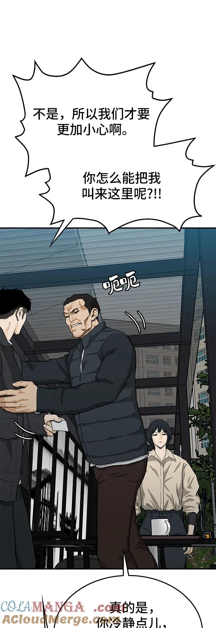 《斗》第53话 第7页
