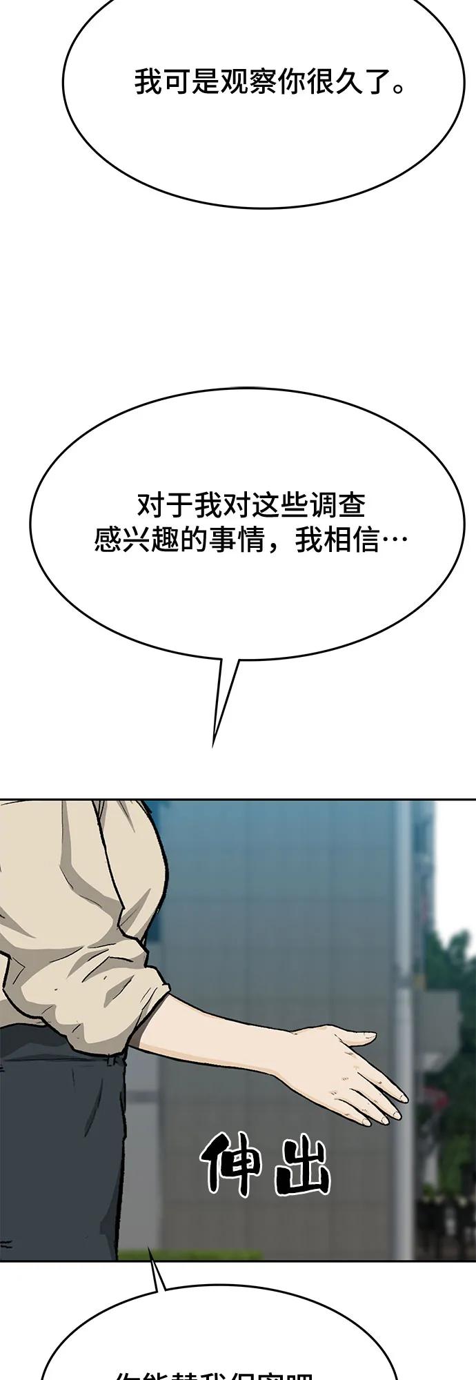 《斗》第53话 第51页