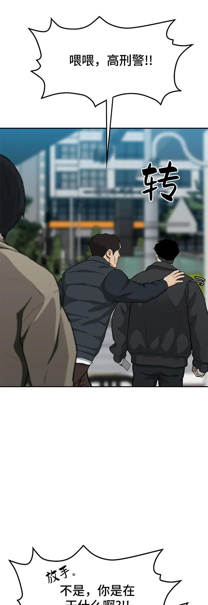 《斗》第53话 第5页