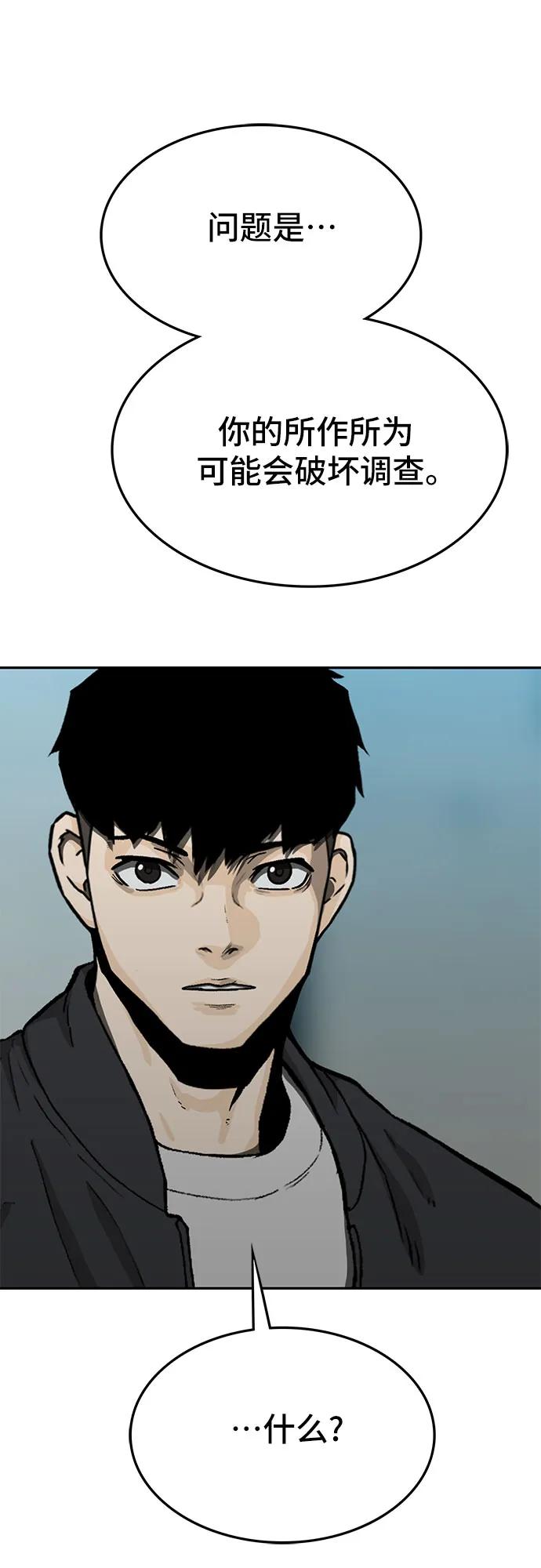 《斗》第53话 第23页