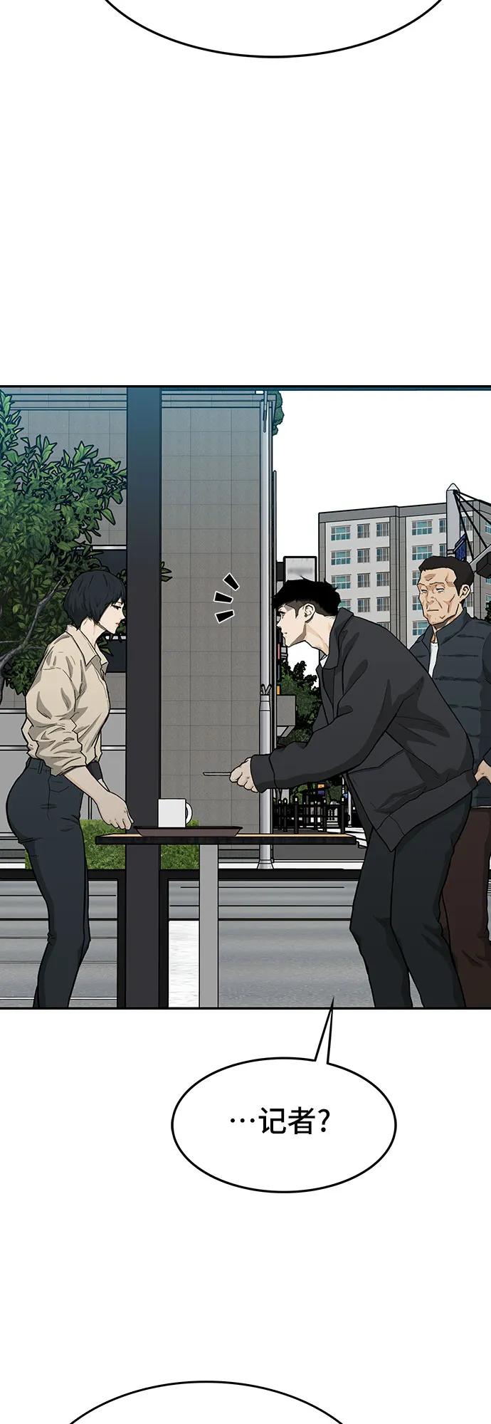 《斗》第53话 第3页