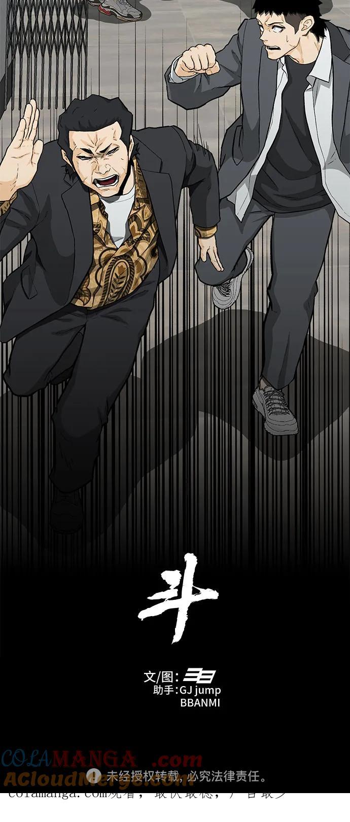 《斗》第53话 第94页
