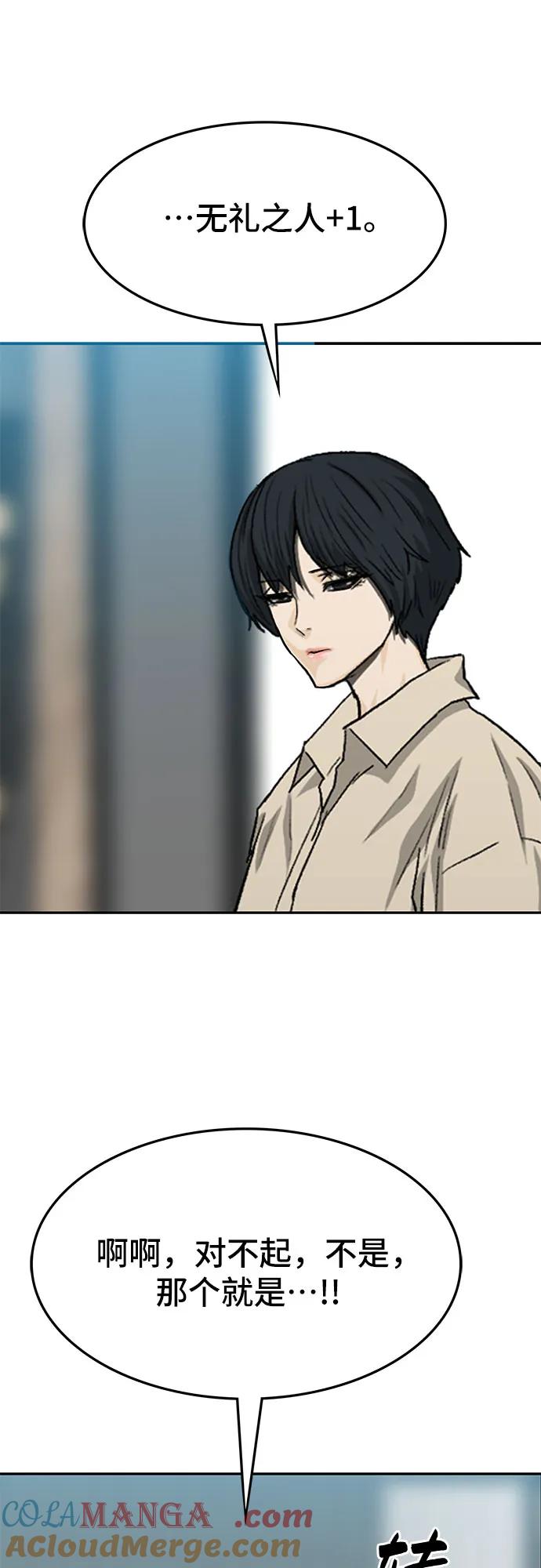 《斗》第53话 第58页
