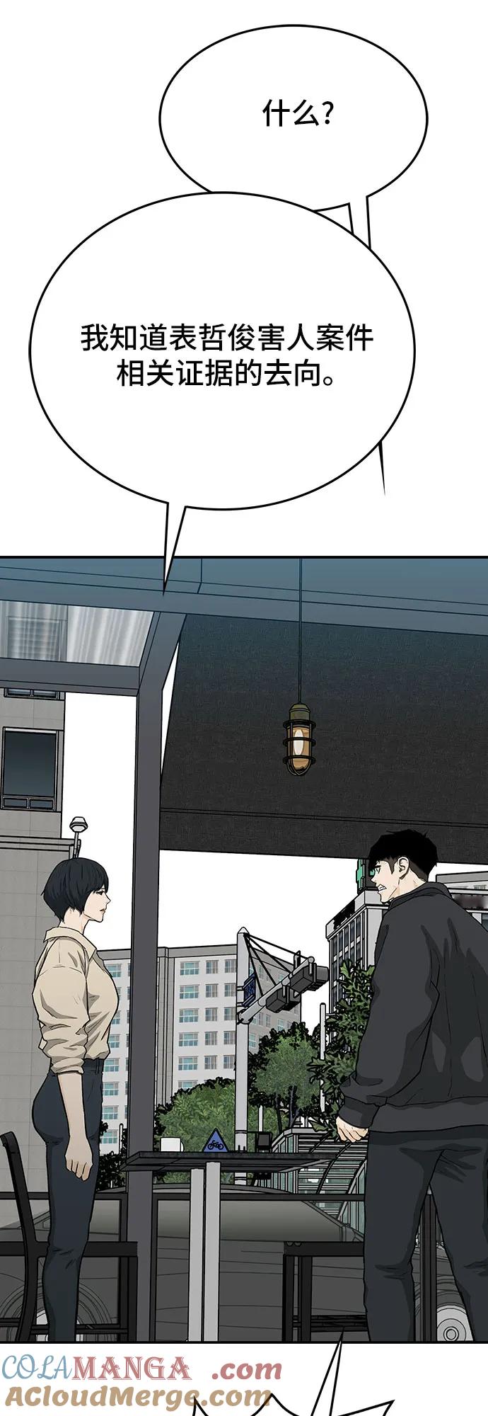 《斗》第53话 第16页
