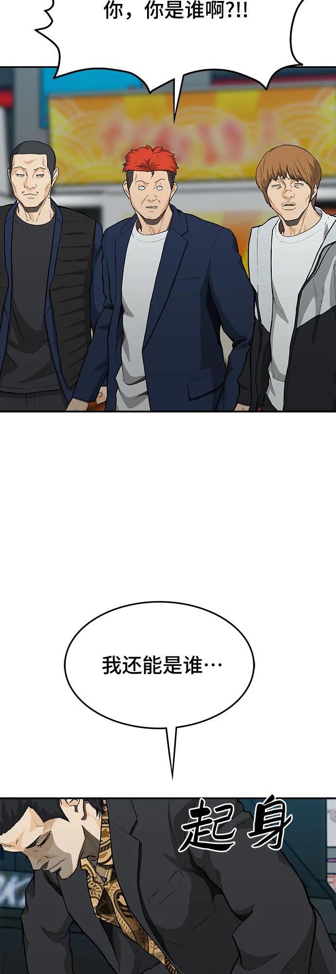 《斗》第53话 第90页