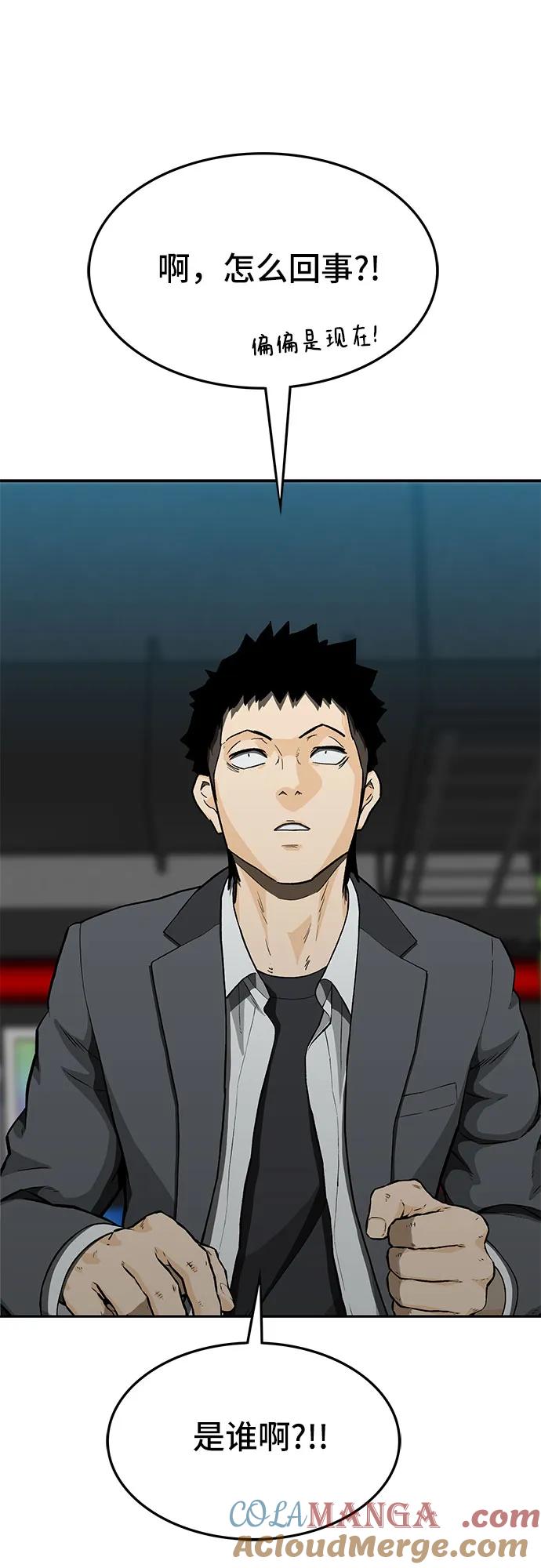 《斗》第53话 第76页