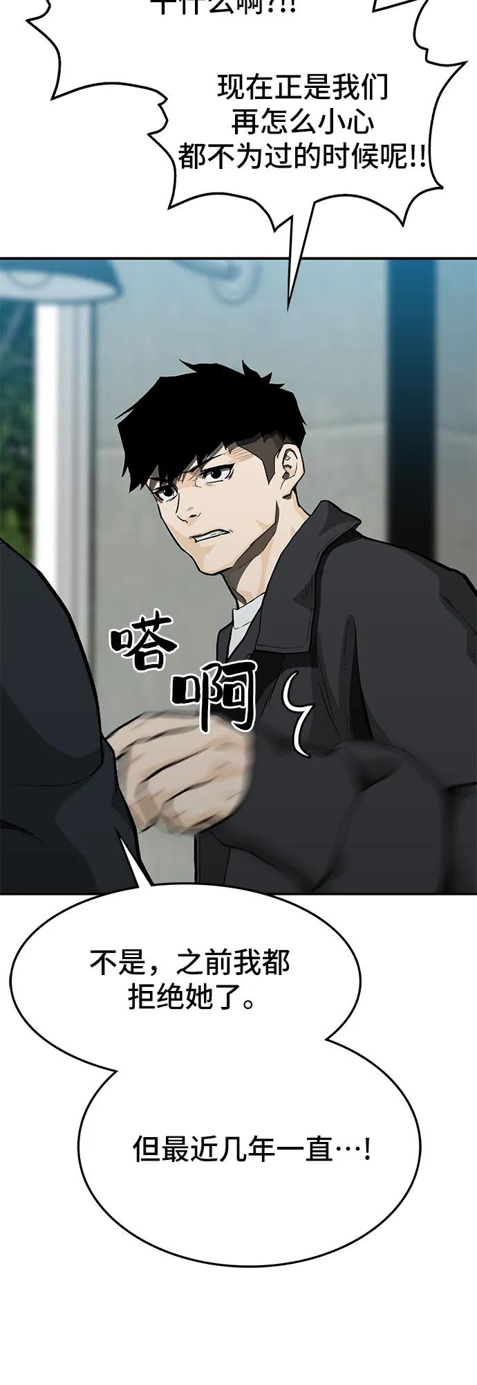 《斗》第53话 第6页