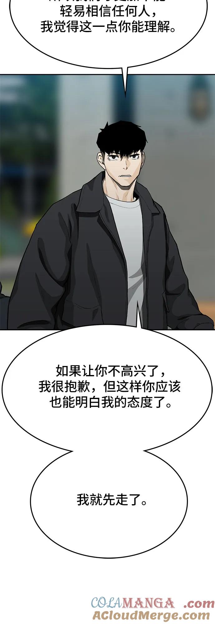 《斗》第53话 第13页