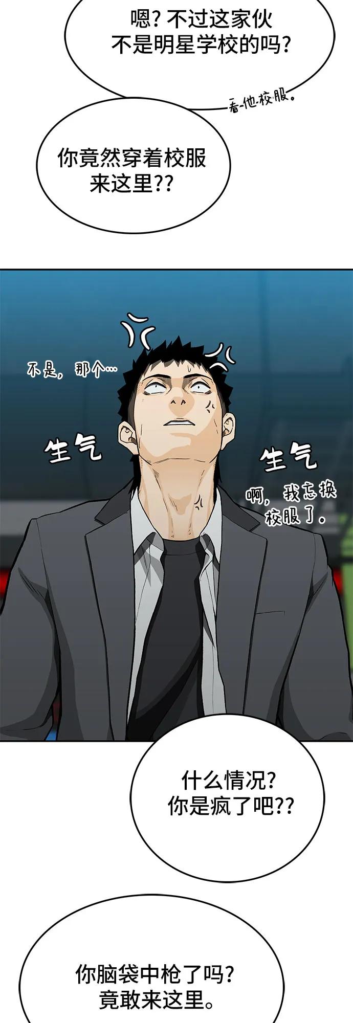 《斗》第53话 第78页