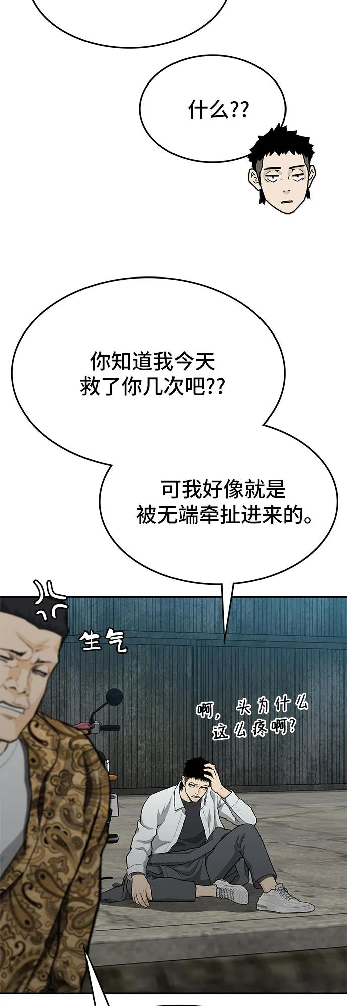 《斗》第54话 第95页