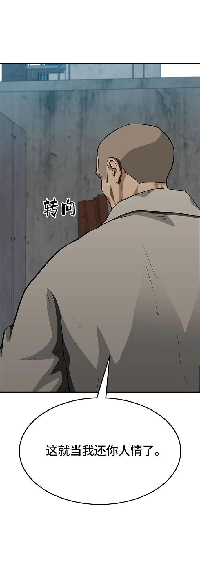 《斗》第54话 第50页