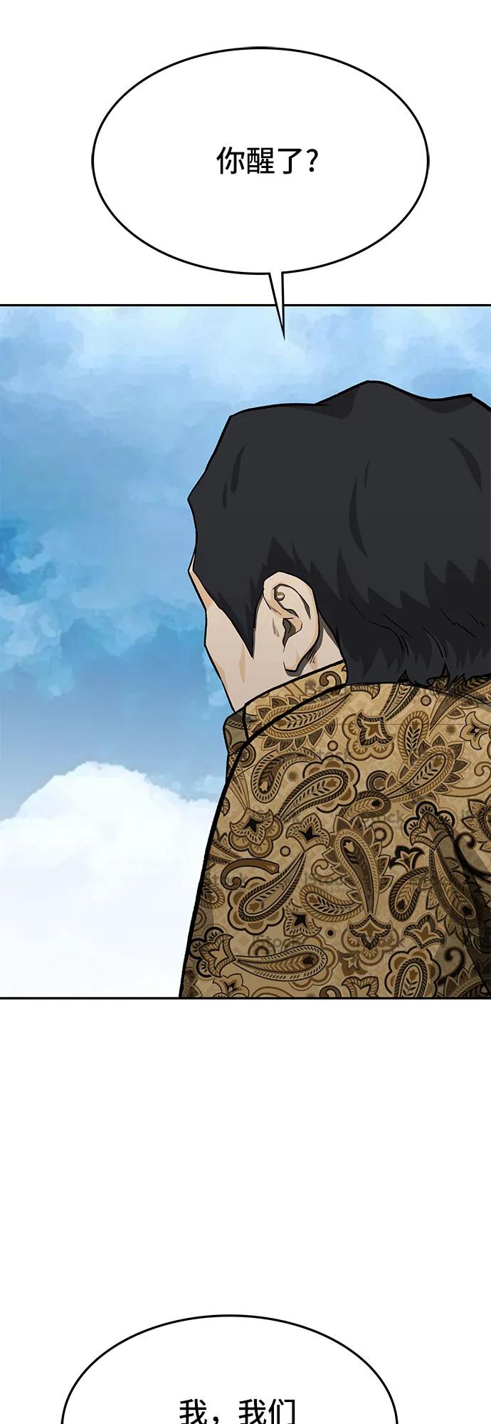 《斗》第54话 第82页