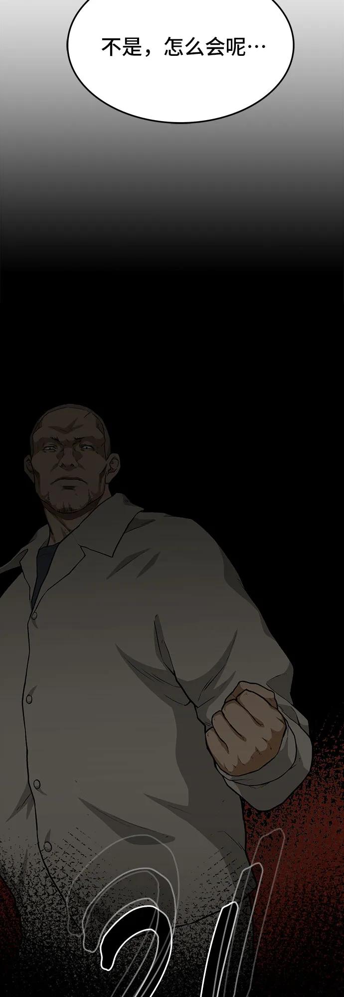 《斗》第54话 第100页