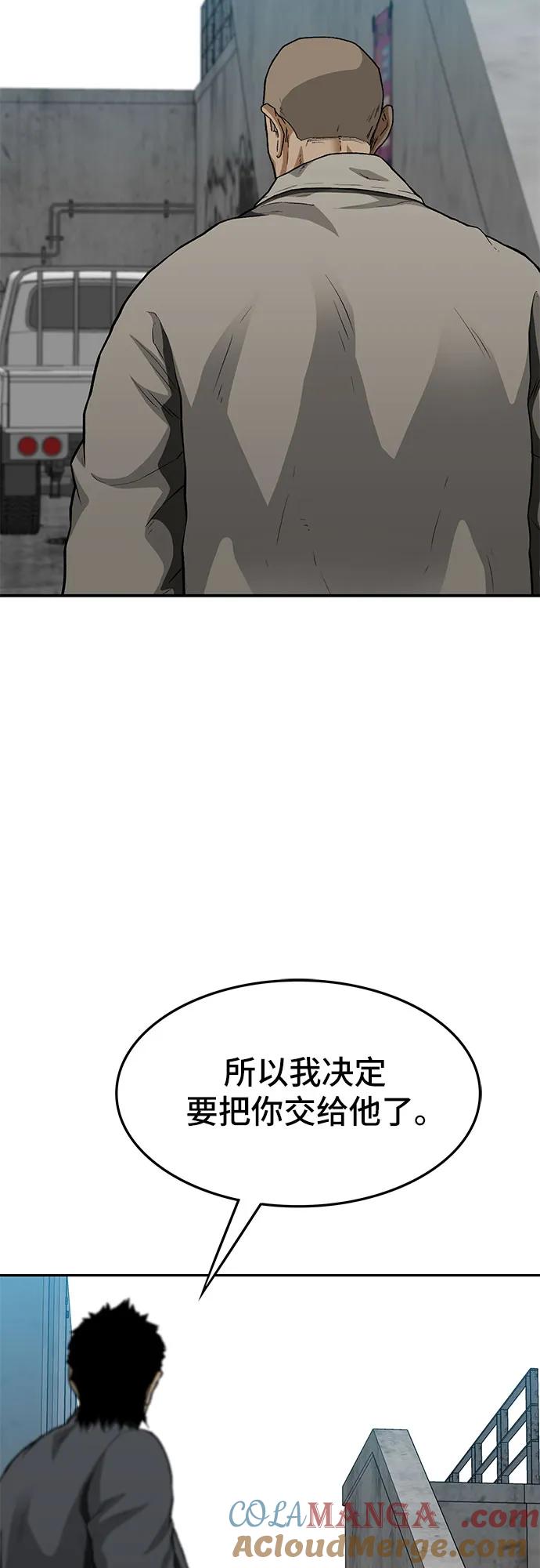 《斗》第54话 第53页
