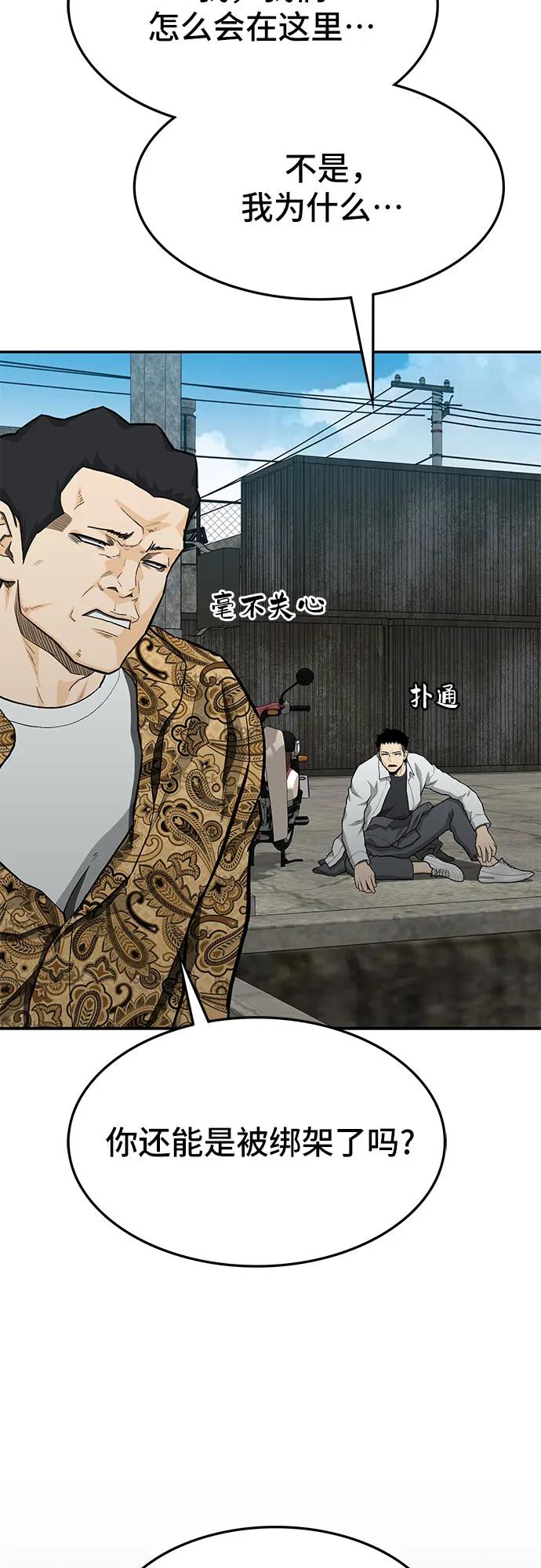 《斗》第54话 第83页