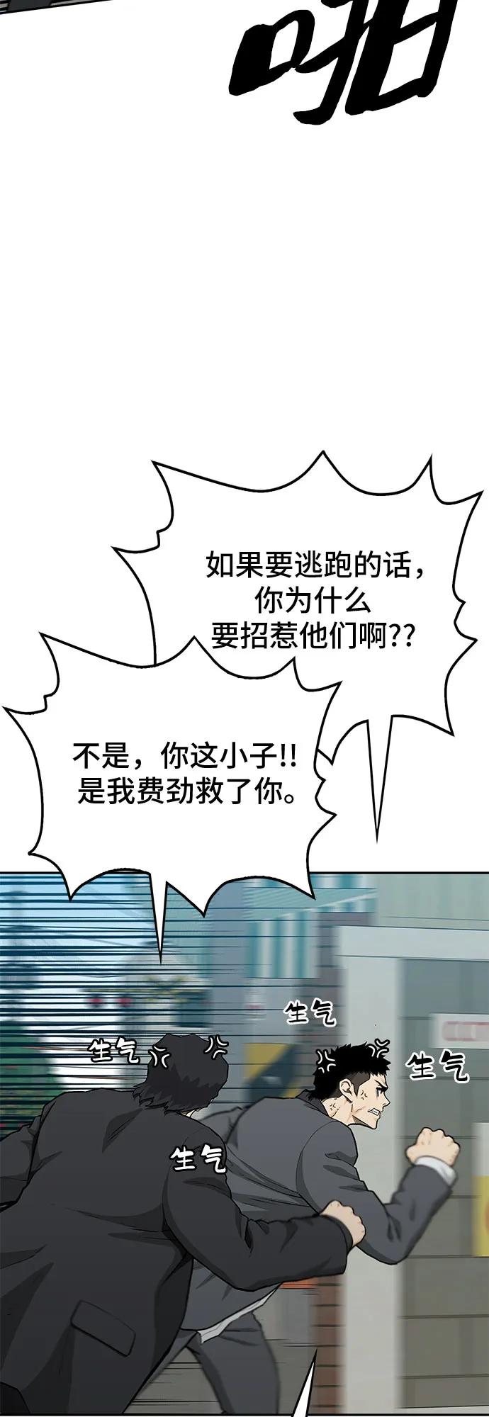 《斗》第54话 第4页