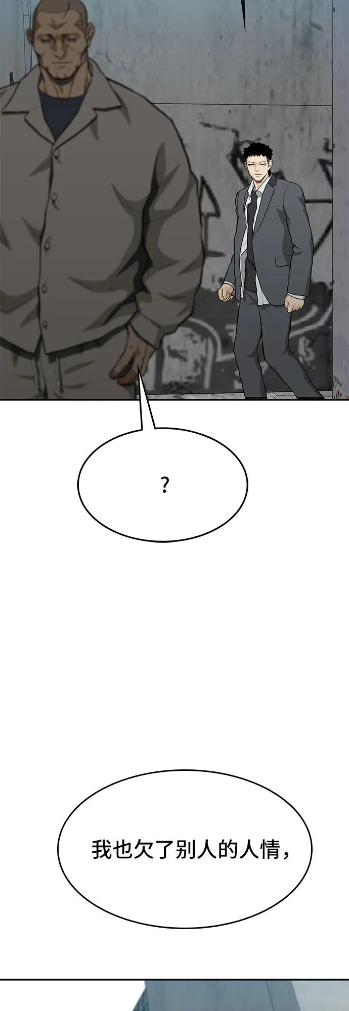 《斗》第54话 第52页