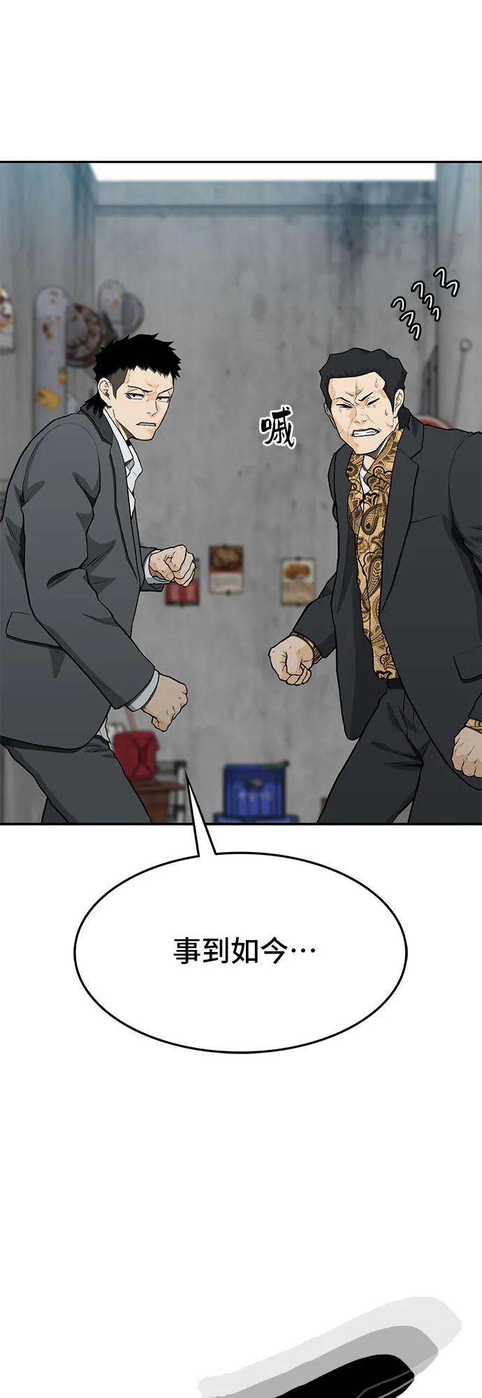 《斗》第54话 第23页