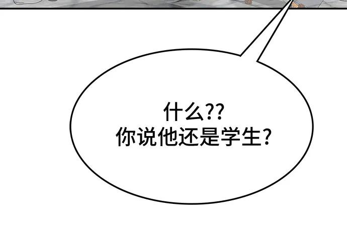 《斗》第54话 第28页