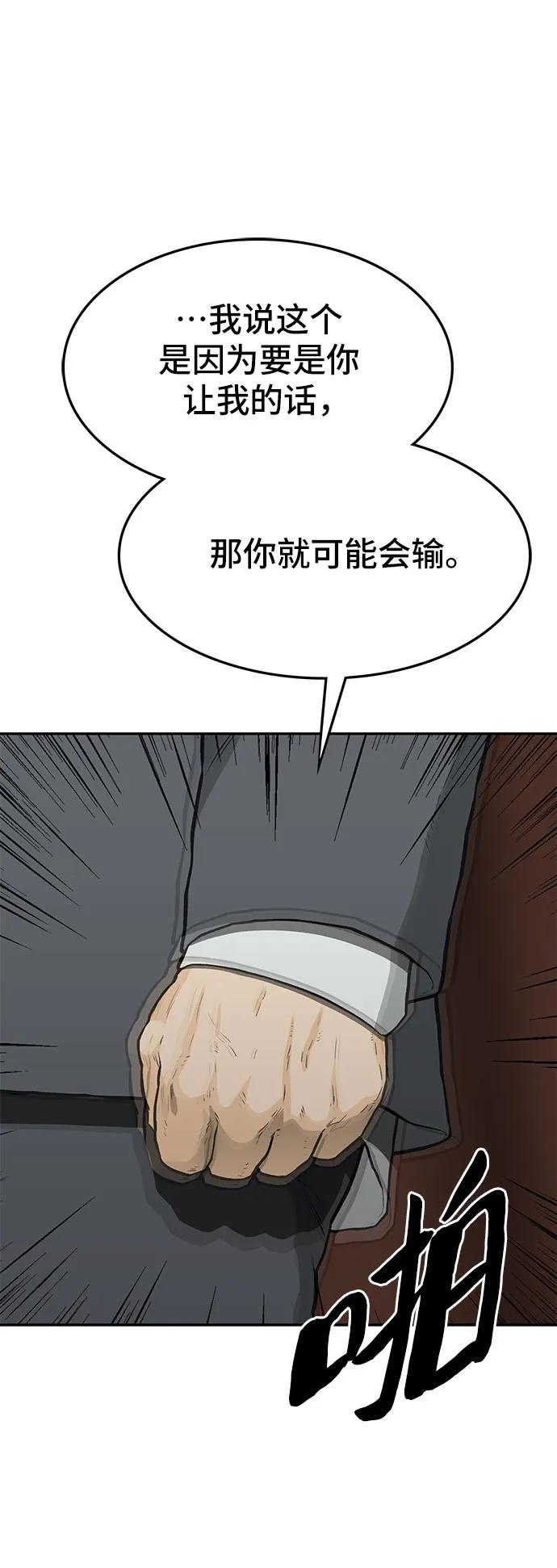 《斗》第54话 第64页