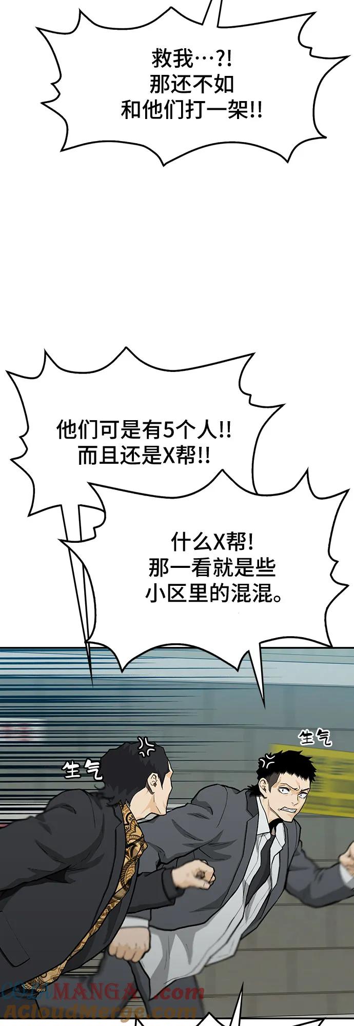 《斗》第54话 第5页