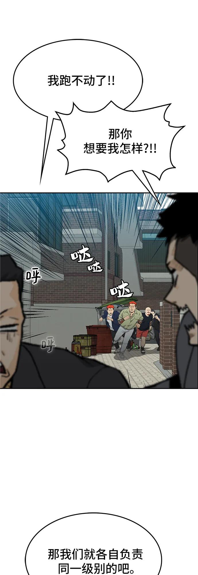 《斗》第54话 第14页
