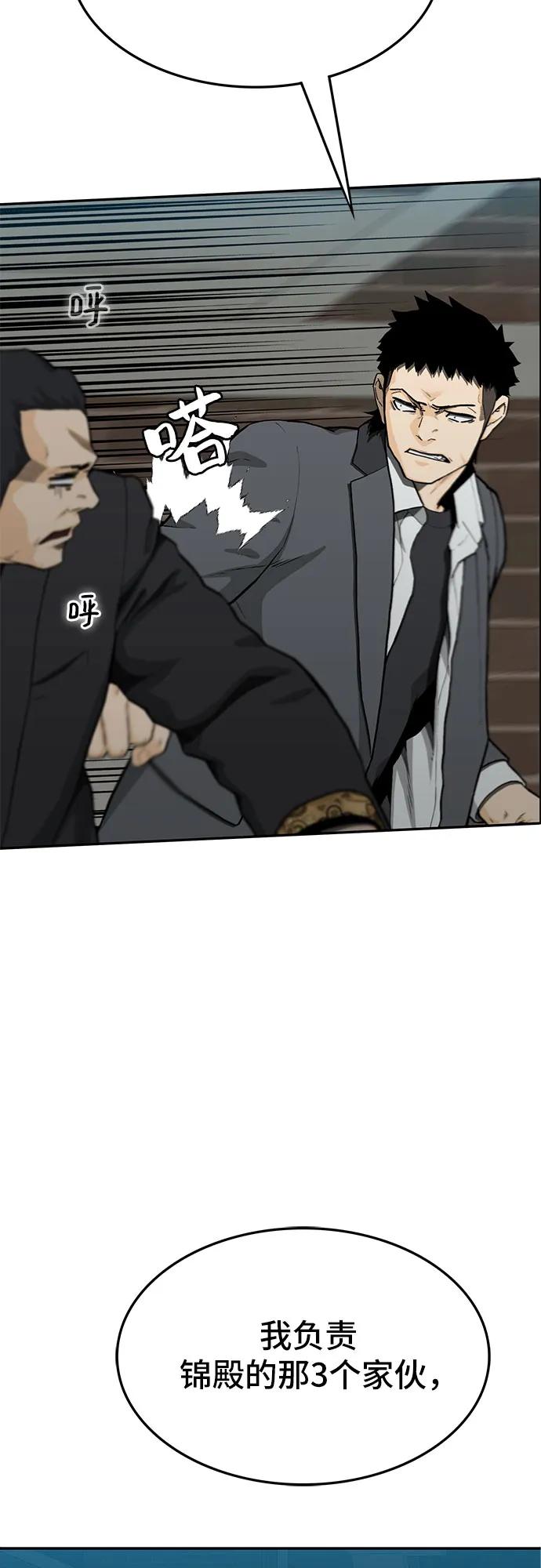 《斗》第54话 第15页