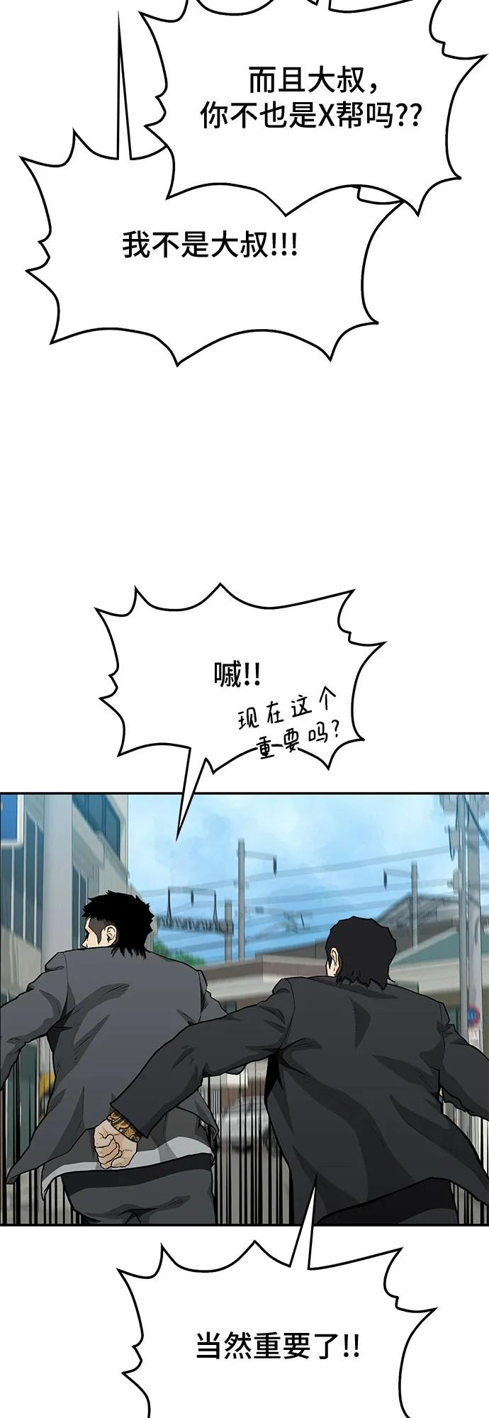 《斗》第54话 第6页