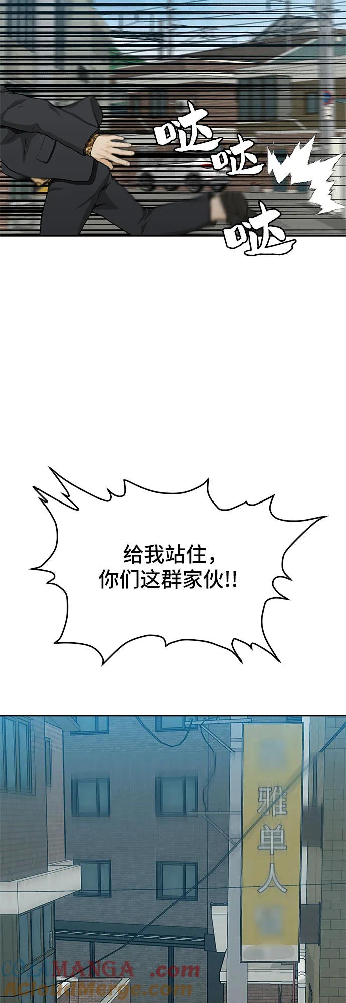 《斗》第54话 第9页